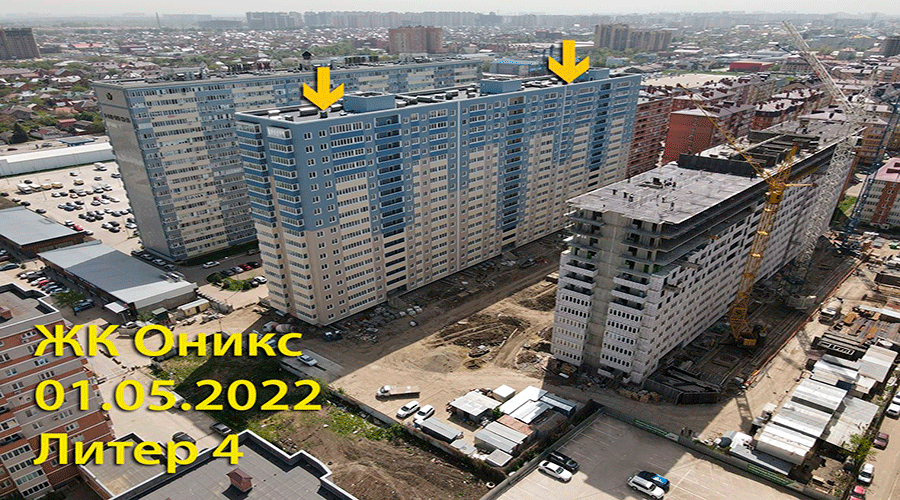Отчет о строительстве ЖК «Оникс», май, 2022г. 