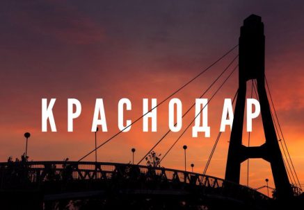 Недвижимость в Краснодарском крае: почему Краснодар лучший выбор